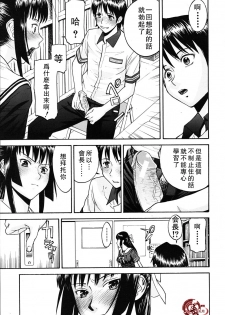 [Inomaru] Itazura senyou Hanahira Seitokaichou [Chinese] [天月NTR汉化组] - page 36