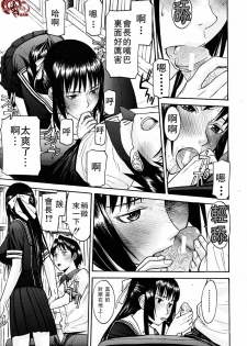 [Inomaru] Itazura senyou Hanahira Seitokaichou [Chinese] [天月NTR汉化组] - page 38