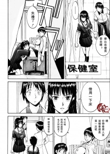 [Inomaru] Itazura senyou Hanahira Seitokaichou [Chinese] [天月NTR汉化组] - page 39