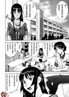 [Inomaru] Itazura senyou Hanahira Seitokaichou [Chinese] [天月NTR汉化组] - page 3