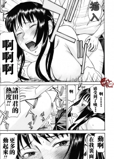 [Inomaru] Itazura senyou Hanahira Seitokaichou [Chinese] [天月NTR汉化组] - page 44