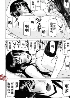 [Inomaru] Itazura senyou Hanahira Seitokaichou [Chinese] [天月NTR汉化组] - page 49