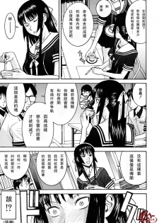 [Inomaru] Itazura senyou Hanahira Seitokaichou [Chinese] [天月NTR汉化组] - page 4