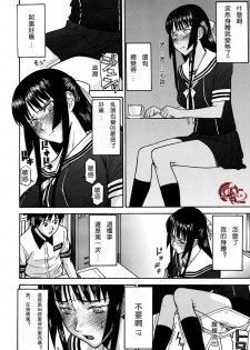 [Inomaru] Itazura senyou Hanahira Seitokaichou [Chinese] [天月NTR汉化组] - page 5