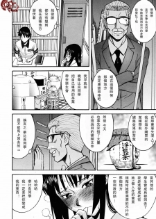 [Inomaru] Itazura senyou Hanahira Seitokaichou [Chinese] [天月NTR汉化组] - page 7