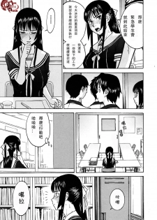 [Inomaru] Itazura senyou Hanahira Seitokaichou [Chinese] [天月NTR汉化组] - page 8