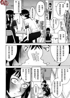 [Inomaru] Itazura senyou Hanahira Seitokaichou [Chinese] [天月NTR汉化组] - page 9