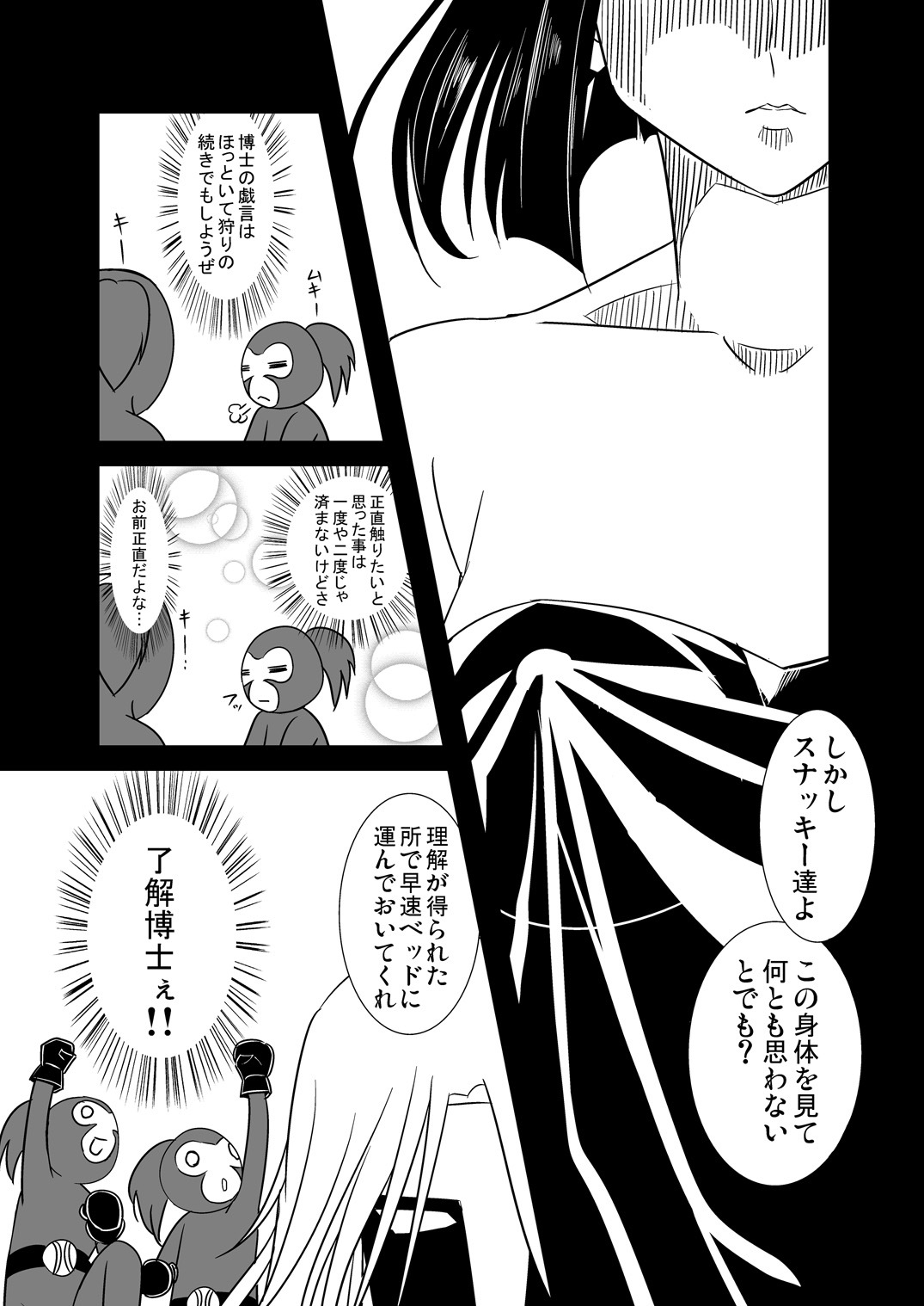 [MUSE (SiN)] DarkCatch☆Precure (HeartCatch Precure!) [Digital] page 6 full