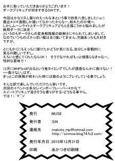 [MUSE (SiN)] DarkCatch☆Precure (HeartCatch Precure!) [Digital] - page 27