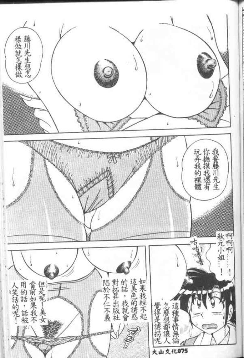 [Umino Sachi] Asaichi De Yoroshiku 2 [Chinese] page 70 full