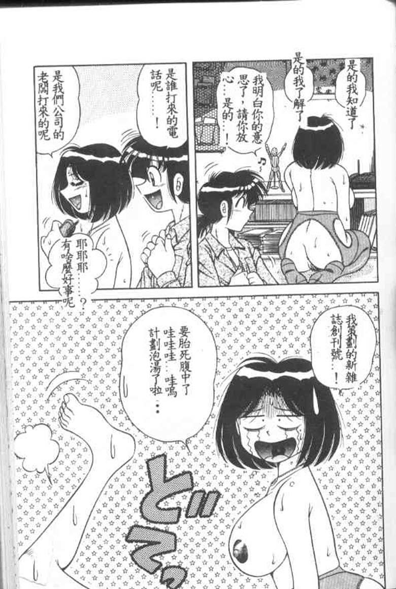[Umino Sachi] Asaichi De Yoroshiku 2 [Chinese] page 78 full
