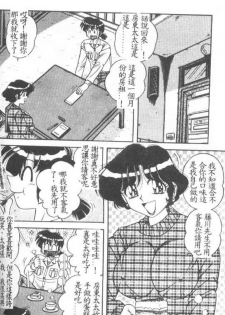 [Umino Sachi] Asaichi De Yoroshiku 2 [Chinese] - page 41