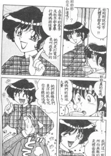 [Umino Sachi] Asaichi De Yoroshiku 2 [Chinese] - page 43