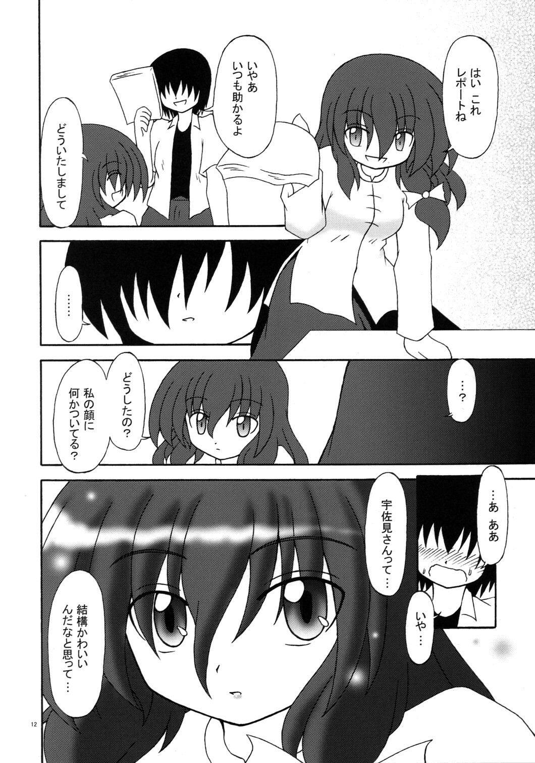 (SC49) [Nanashino Juujiseidan (Nanashino Souta)] Hibu ni Fuu suru Kiken na Asobi (Touhou Project) page 11 full