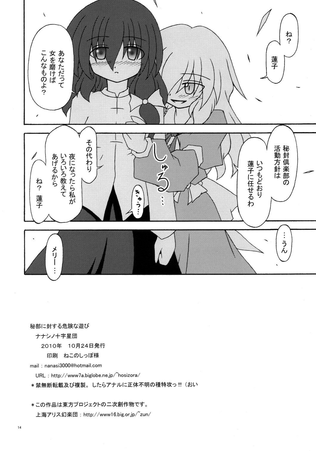 (SC49) [Nanashino Juujiseidan (Nanashino Souta)] Hibu ni Fuu suru Kiken na Asobi (Touhou Project) page 13 full