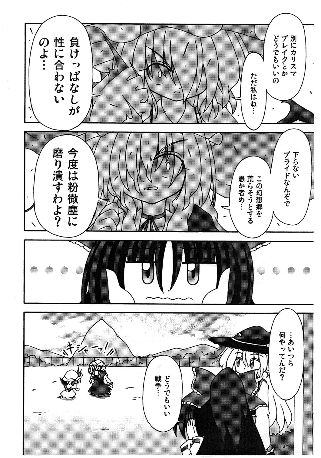 (SC49) [Nanashino Juujiseidan (Nanashino Souta)] Hibu ni Fuu suru Kiken na Asobi (Touhou Project) page 16 full