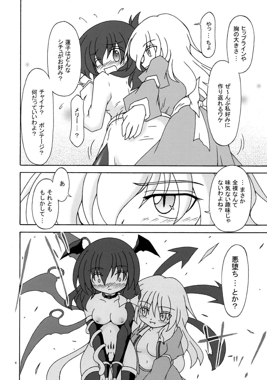 (SC49) [Nanashino Juujiseidan (Nanashino Souta)] Hibu ni Fuu suru Kiken na Asobi (Touhou Project) page 5 full