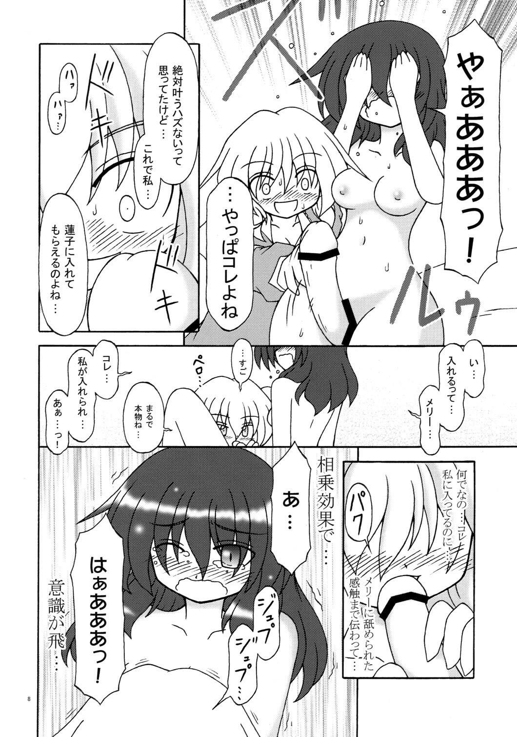 (SC49) [Nanashino Juujiseidan (Nanashino Souta)] Hibu ni Fuu suru Kiken na Asobi (Touhou Project) page 7 full