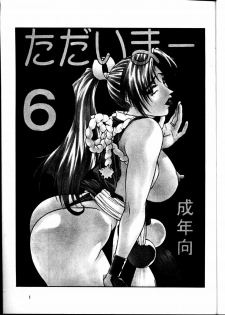 (C53) [Aruto-ya (Suzuna Aruto)] Tadaimaa 6 (King of Fighters, Samurai Spirits [Samurai Shodown]) [Spanish] ]Jav.V[ [Incomplete] - page 2