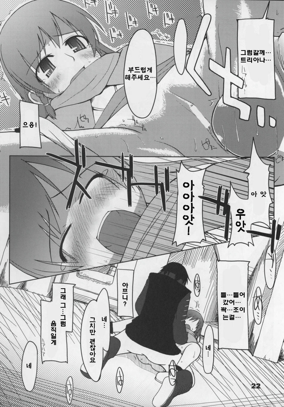 (C69) [Forbidden-Lips (Ryo)] Mabi Life 2 (Mabinogi) [korean] page 16 full