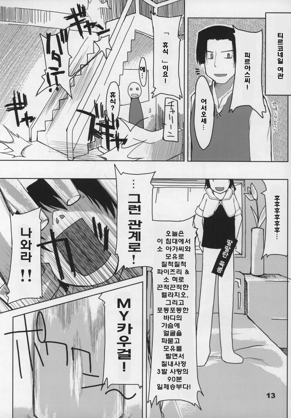 (C69) [Forbidden-Lips (Ryo)] Mabi Life 2 (Mabinogi) [korean] page 6 full