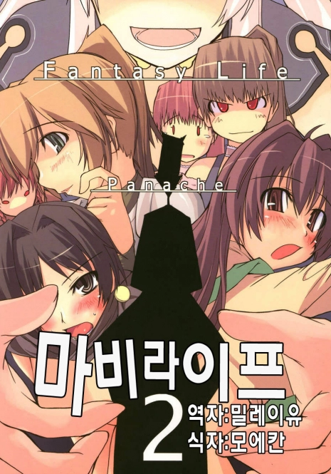 (C69) [Forbidden-Lips (Ryo)] Mabi Life 2 (Mabinogi) [korean]