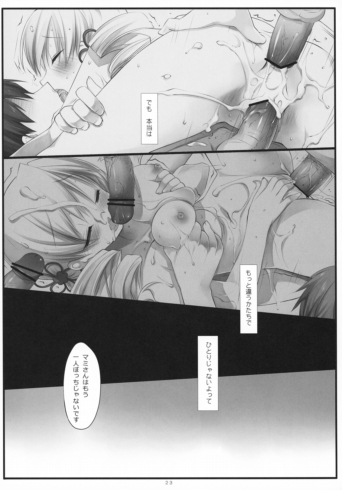 (COMIC1☆5) [D.N.A.Lab. (Miyasu Risa)] Kawaisou Yellow (Puella Magi Madoka☆Magica) page 22 full