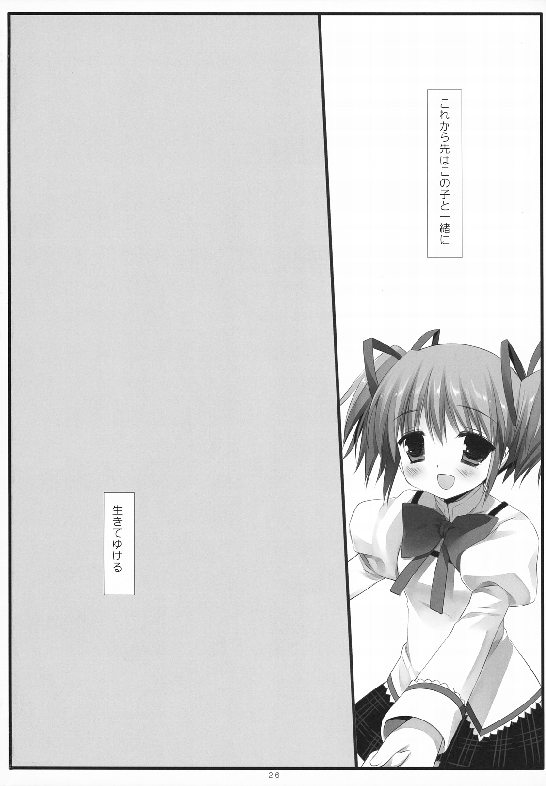 (COMIC1☆5) [D.N.A.Lab. (Miyasu Risa)] Kawaisou Yellow (Puella Magi Madoka☆Magica) page 25 full