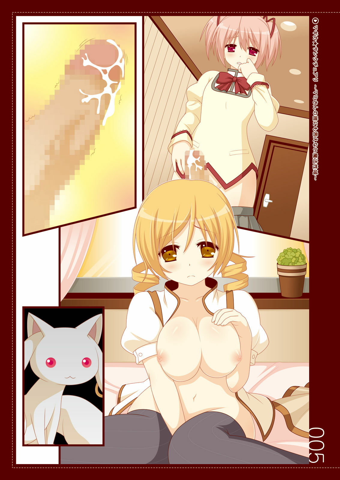 [HEXIVISION (CPU)] Magica☆Sanctuary ~Mami-san no Dare nimo Ienai Mahou Seiiki~ (Puella Magi Madoka☆Magica) [Digital] page 20 full