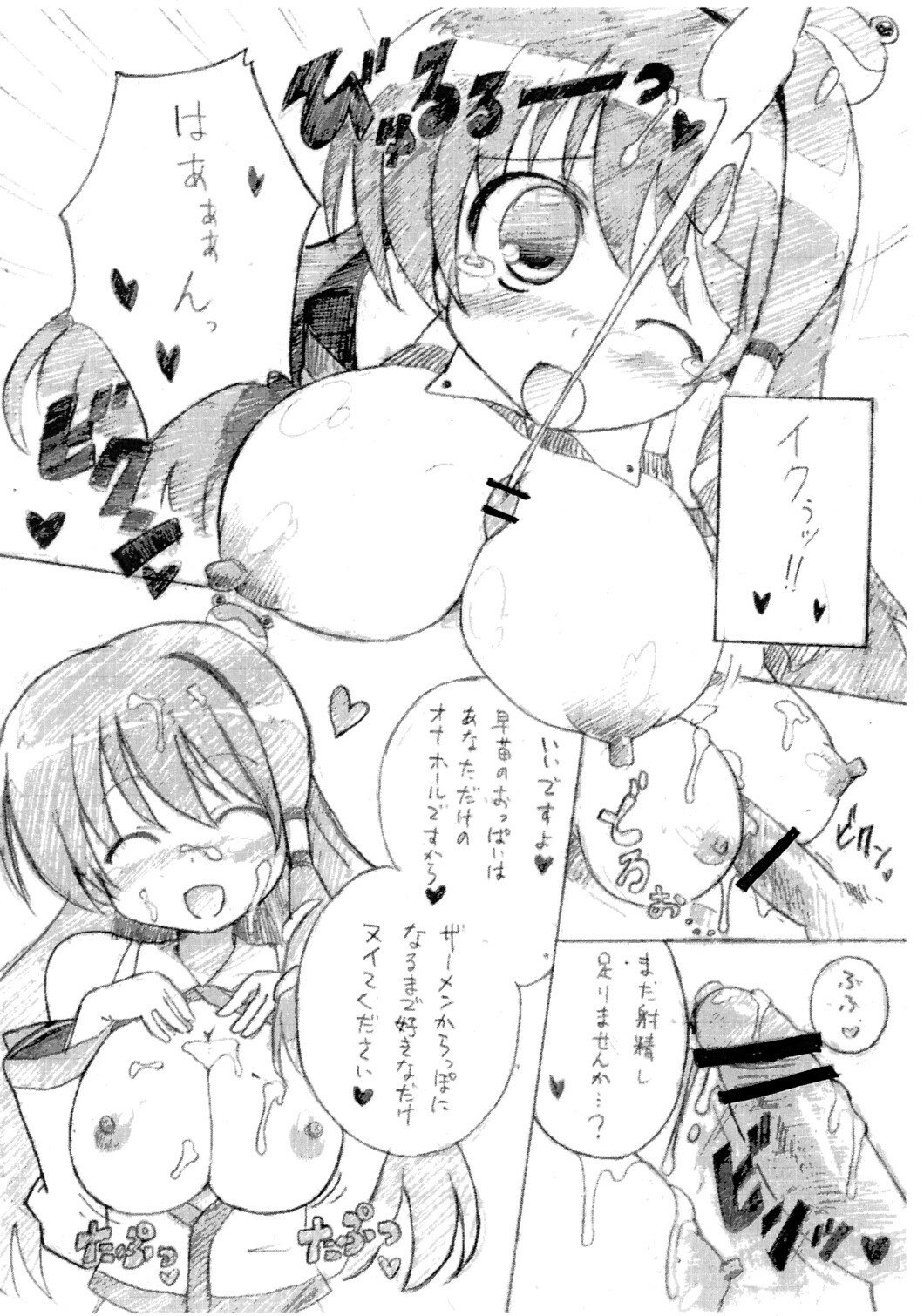 (COMIC1☆4) [Akousoku Engine (Azumi Haruhito)] Sanapai (Kari) (Touhou Project) page 7 full