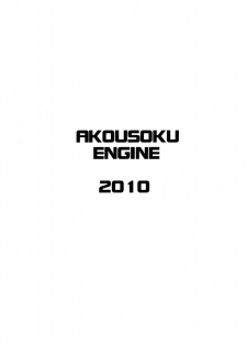 (COMIC1☆4) [Akousoku Engine (Azumi Haruhito)] Sanapai (Kari) (Touhou Project) - page 10