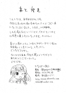 (COMIC1☆4) [Akousoku Engine (Azumi Haruhito)] Sanapai (Kari) (Touhou Project) - page 9