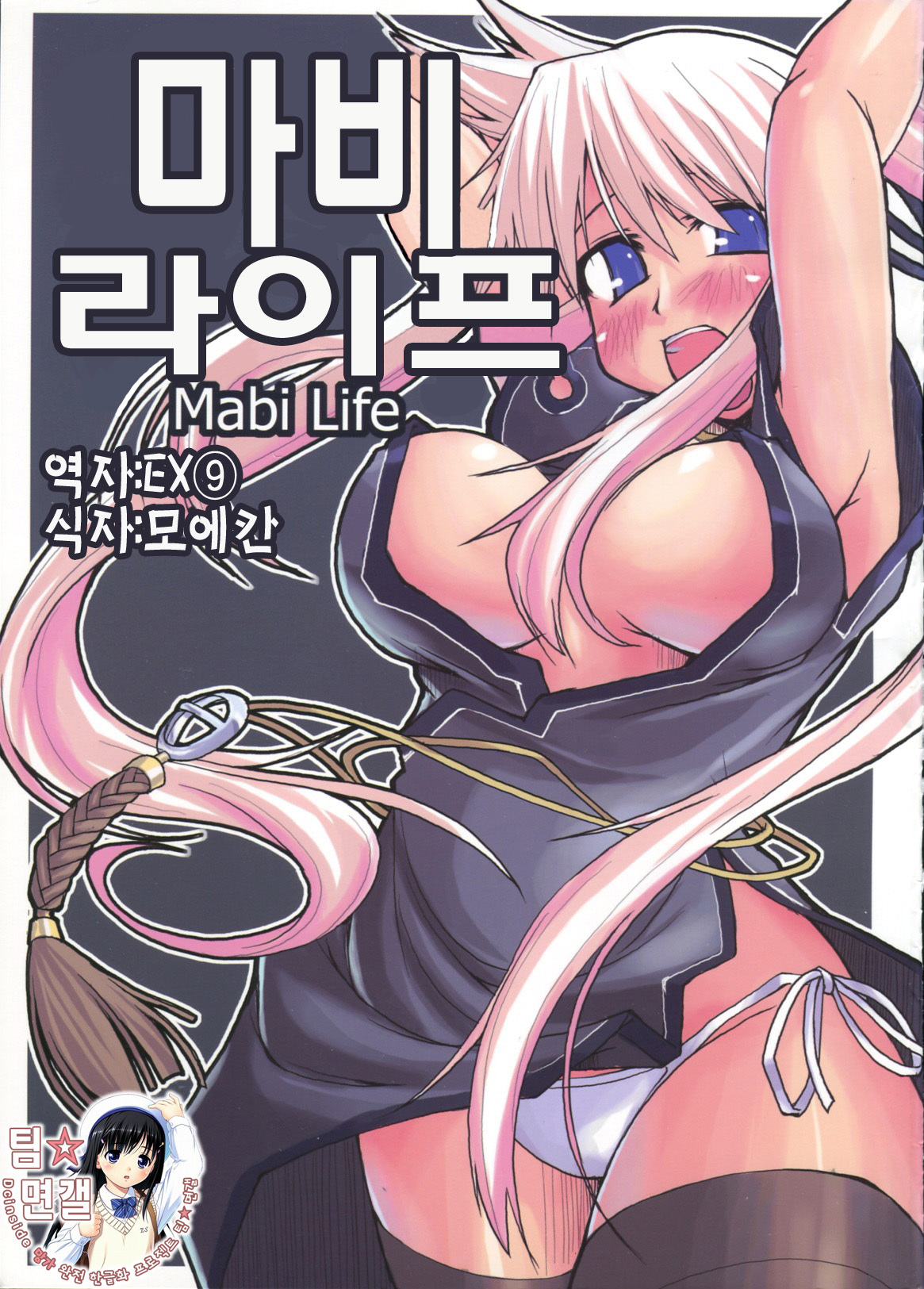 (C68) [Forbidden-Lips (Ryo)] Mabi Life (Mabinogi) [Korean] page 1 full