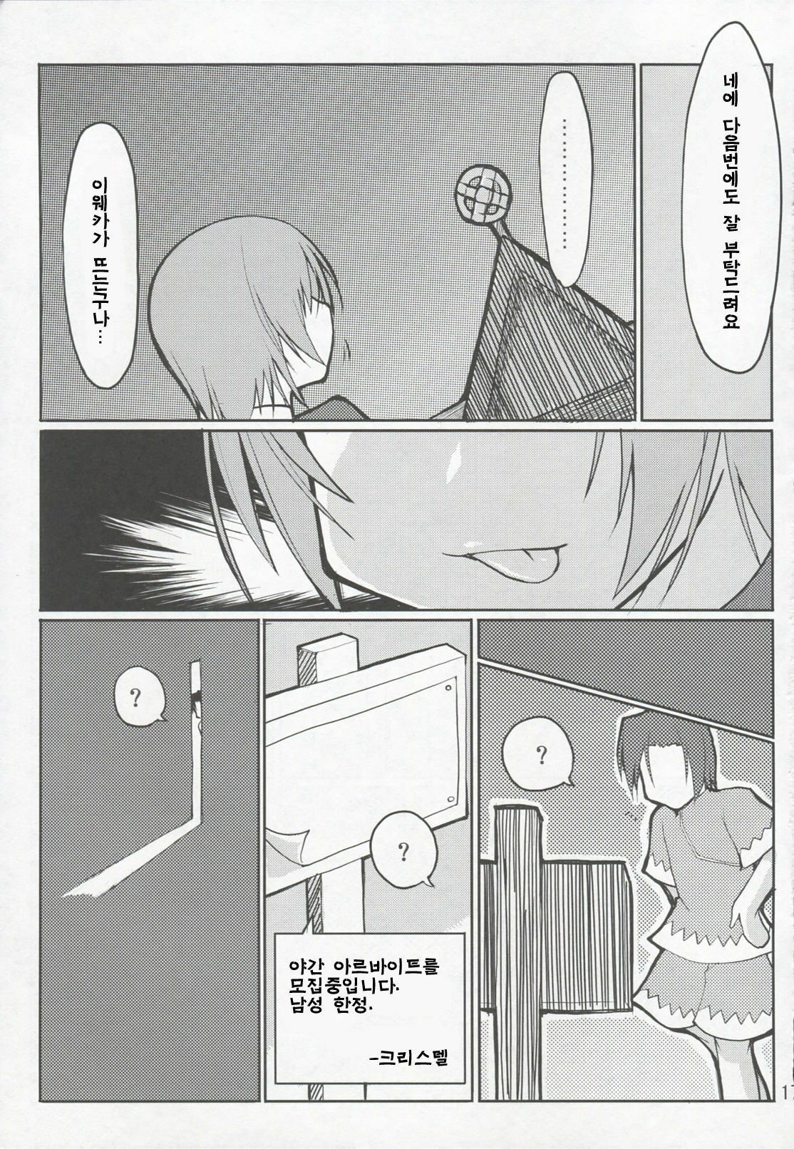 (C68) [Forbidden-Lips (Ryo)] Mabi Life (Mabinogi) [Korean] page 10 full