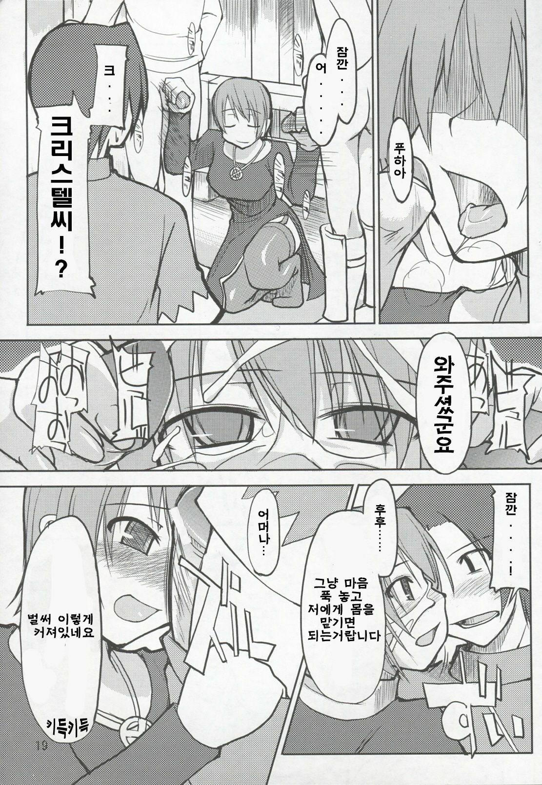 (C68) [Forbidden-Lips (Ryo)] Mabi Life (Mabinogi) [Korean] page 13 full