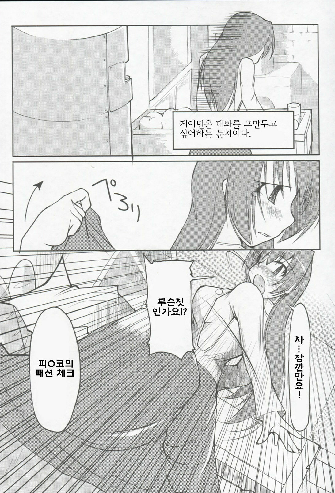 (C68) [Forbidden-Lips (Ryo)] Mabi Life (Mabinogi) [Korean] page 28 full