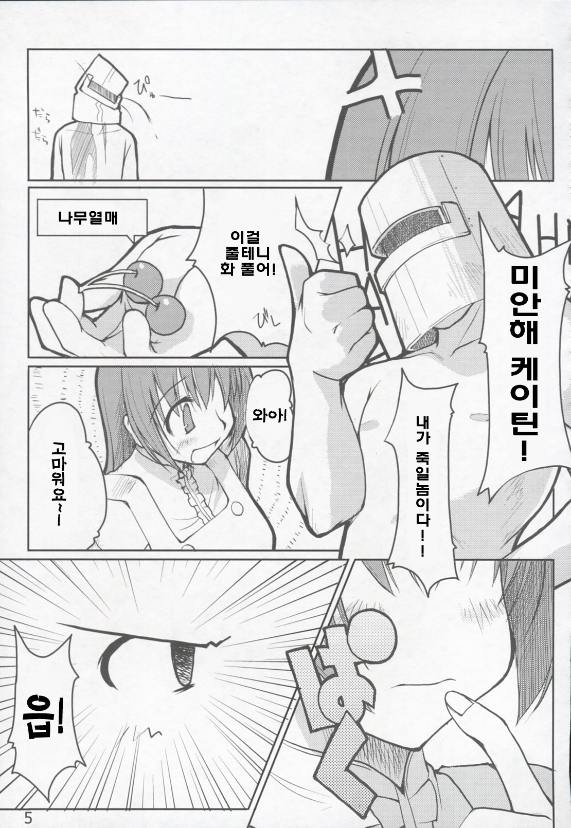 (C68) [Forbidden-Lips (Ryo)] Mabi Life (Mabinogi) [Korean] page 29 full