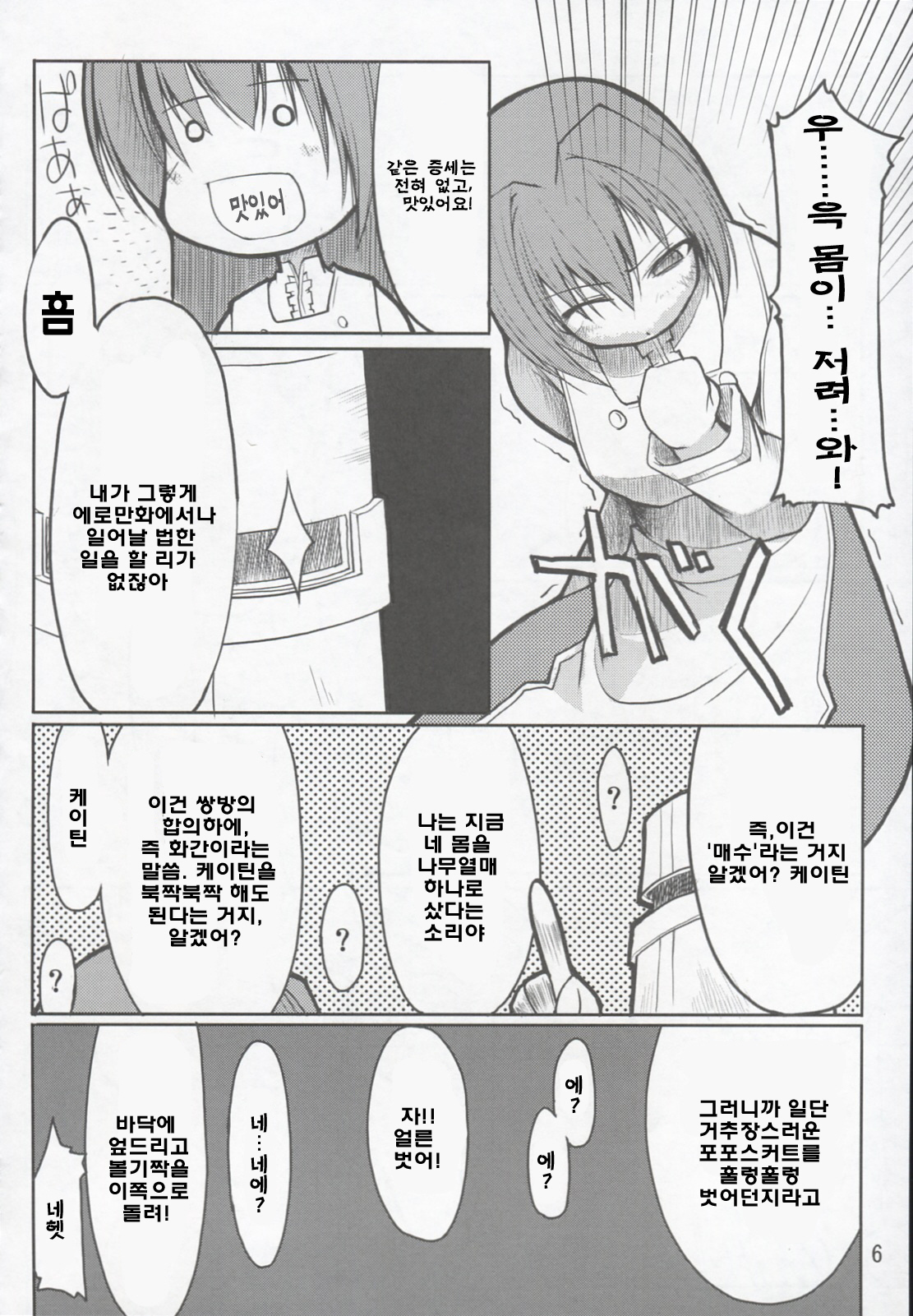 (C68) [Forbidden-Lips (Ryo)] Mabi Life (Mabinogi) [Korean] page 30 full