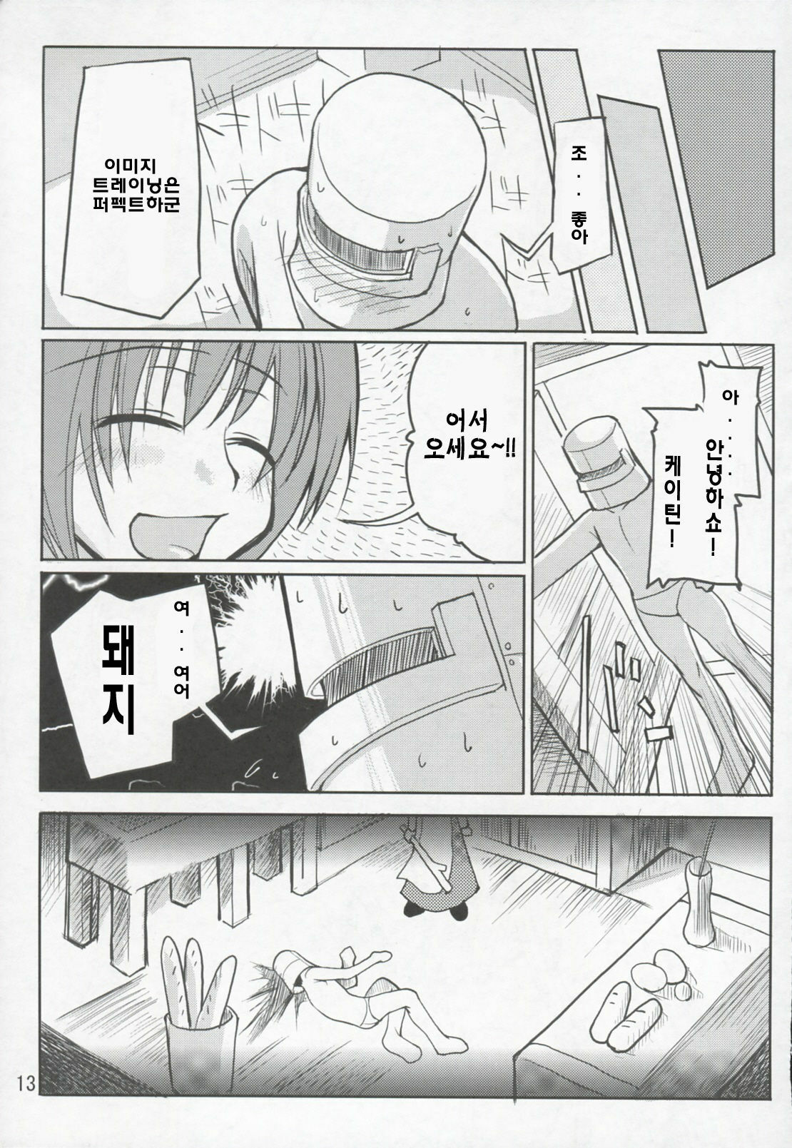 (C68) [Forbidden-Lips (Ryo)] Mabi Life (Mabinogi) [Korean] page 6 full