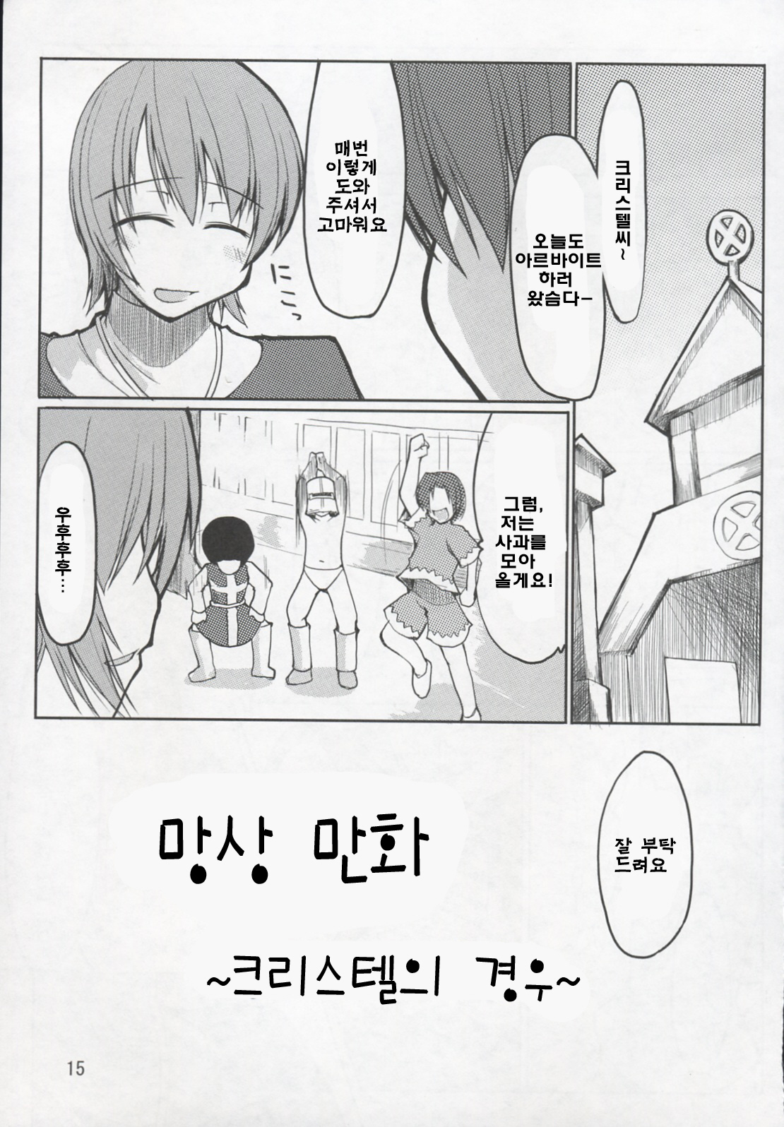 (C68) [Forbidden-Lips (Ryo)] Mabi Life (Mabinogi) [Korean] page 8 full