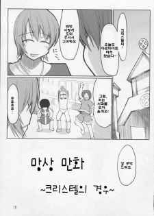 (C68) [Forbidden-Lips (Ryo)] Mabi Life (Mabinogi) [Korean] - page 8