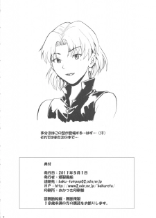 (COMIC1☆5) [Bakuretsu Fusen (Denkichi)] DUAL WING (Neon Genesis Evangelion) [English] [CGrascal] - page 31