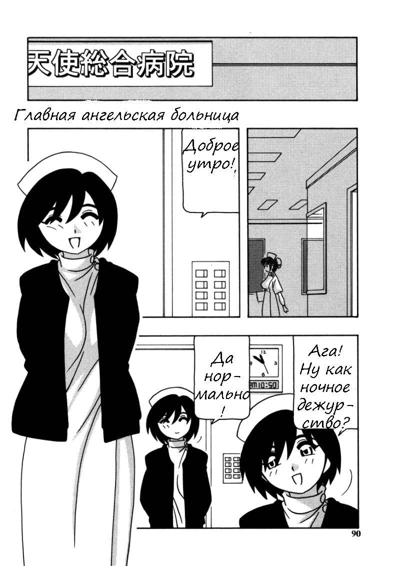 [O.RI] White Angel 1-6 [RUS] page 91 full