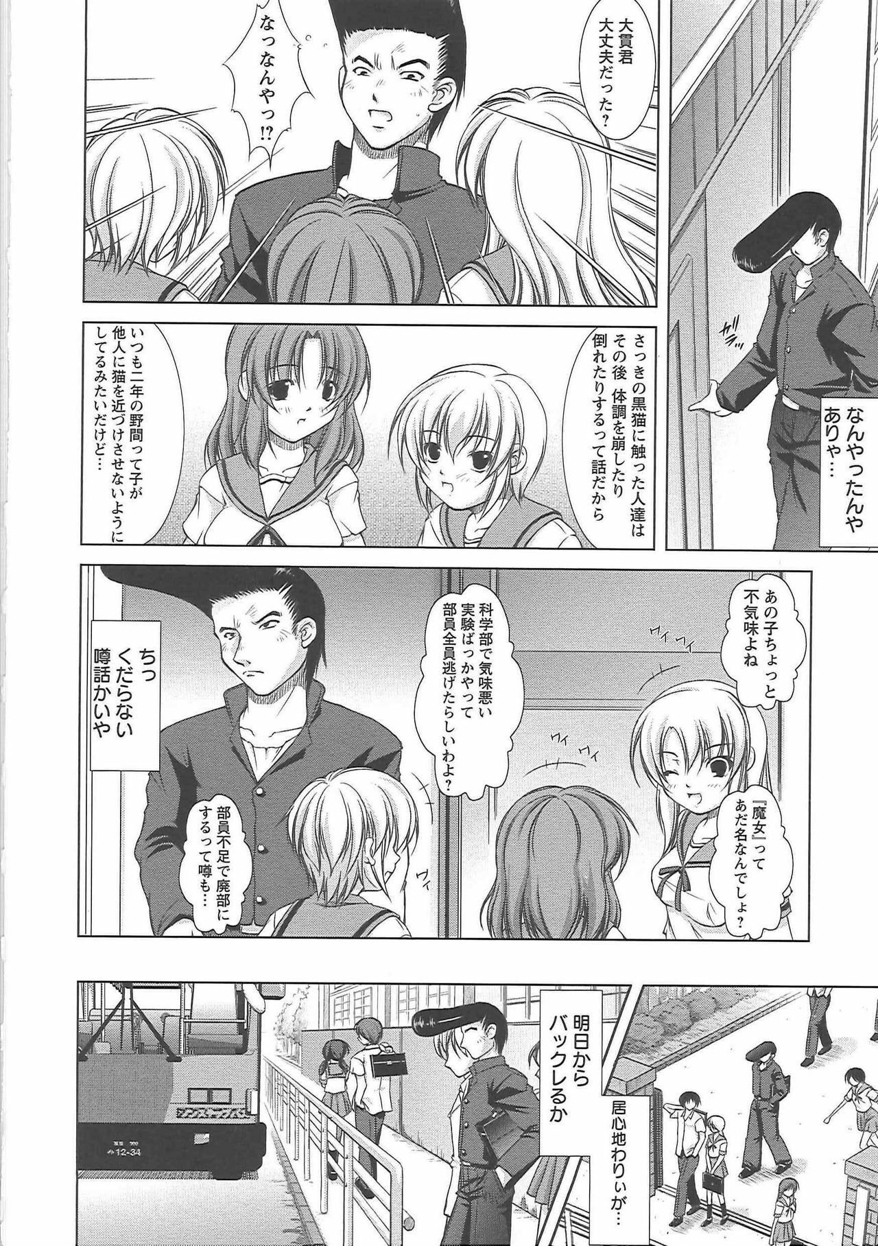 [Takane Nohana] Shinmai Shatakuzuma page 140 full