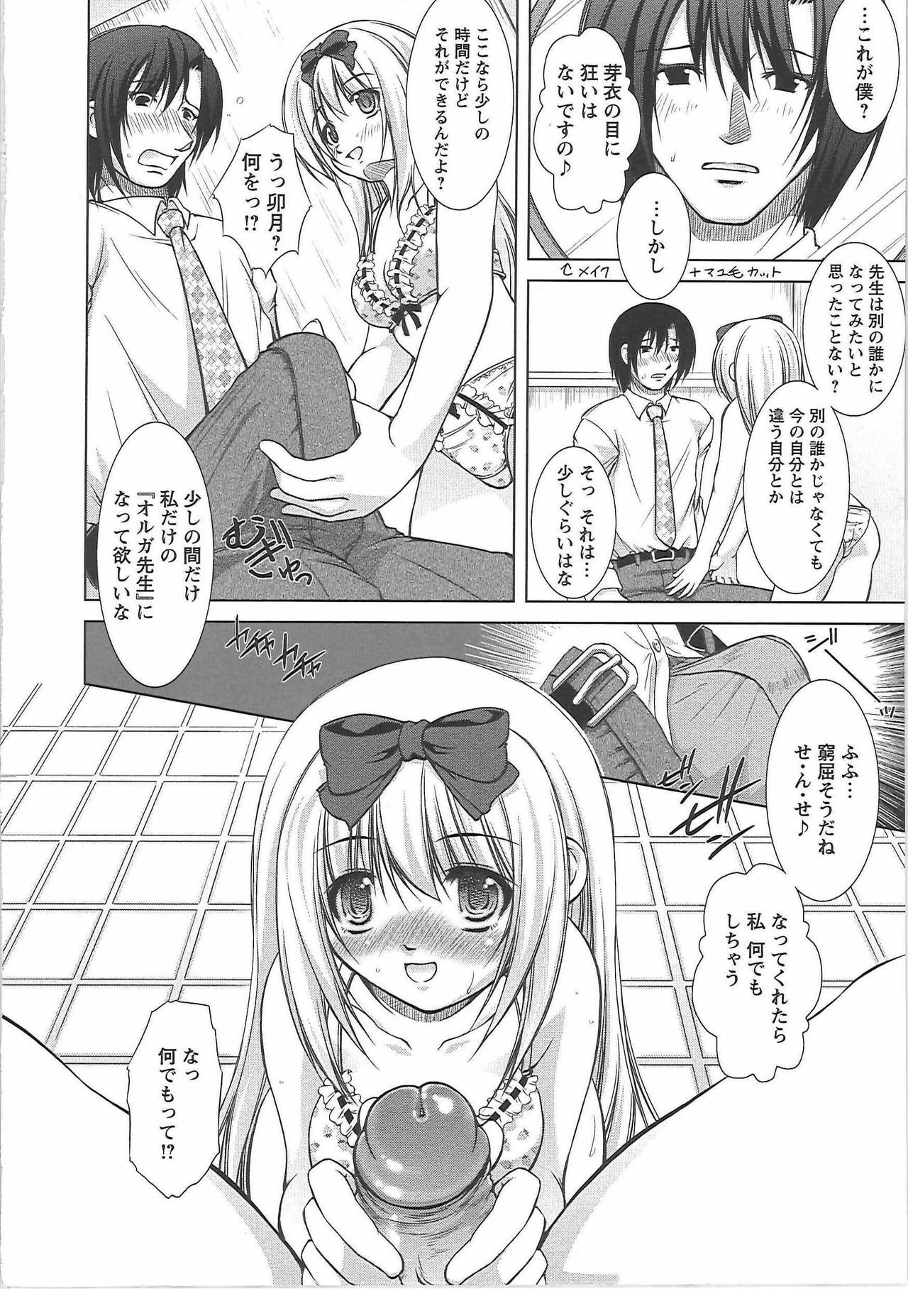 [Takane Nohana] Shinmai Shatakuzuma page 160 full