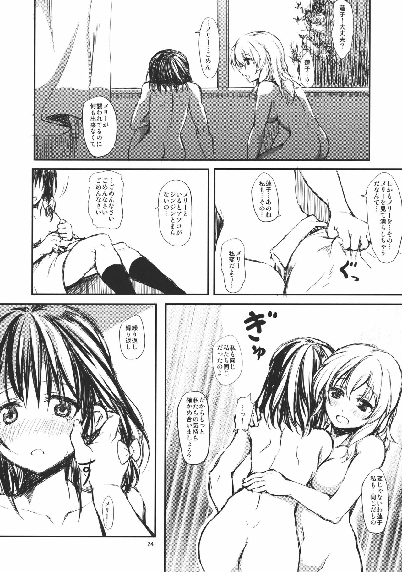 (Reitaisai 8) [Tsujikaidou (Tsujigiri)] Himegoto Club (Touhou Project) page 24 full