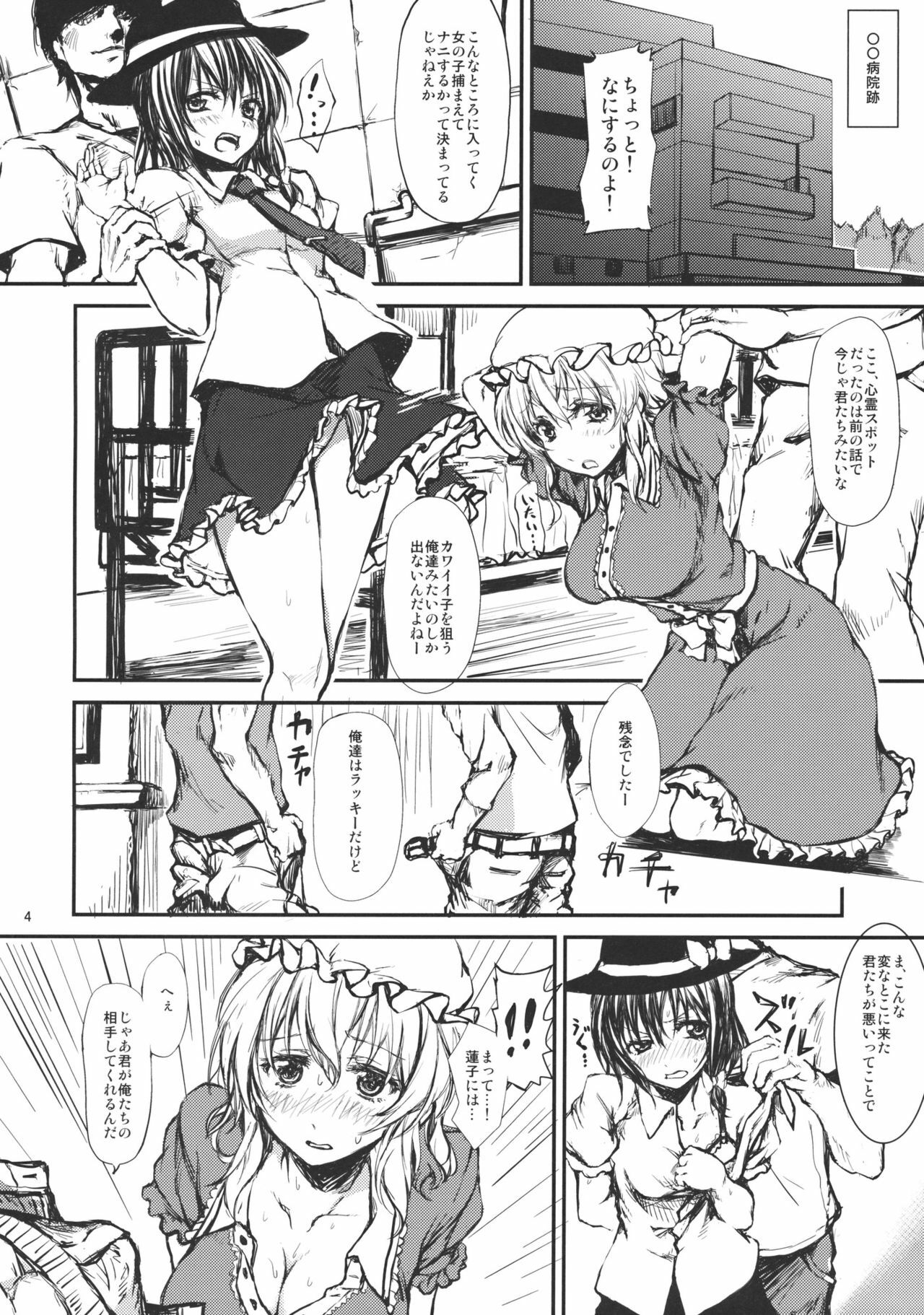 (Reitaisai 8) [Tsujikaidou (Tsujigiri)] Himegoto Club (Touhou Project) page 4 full