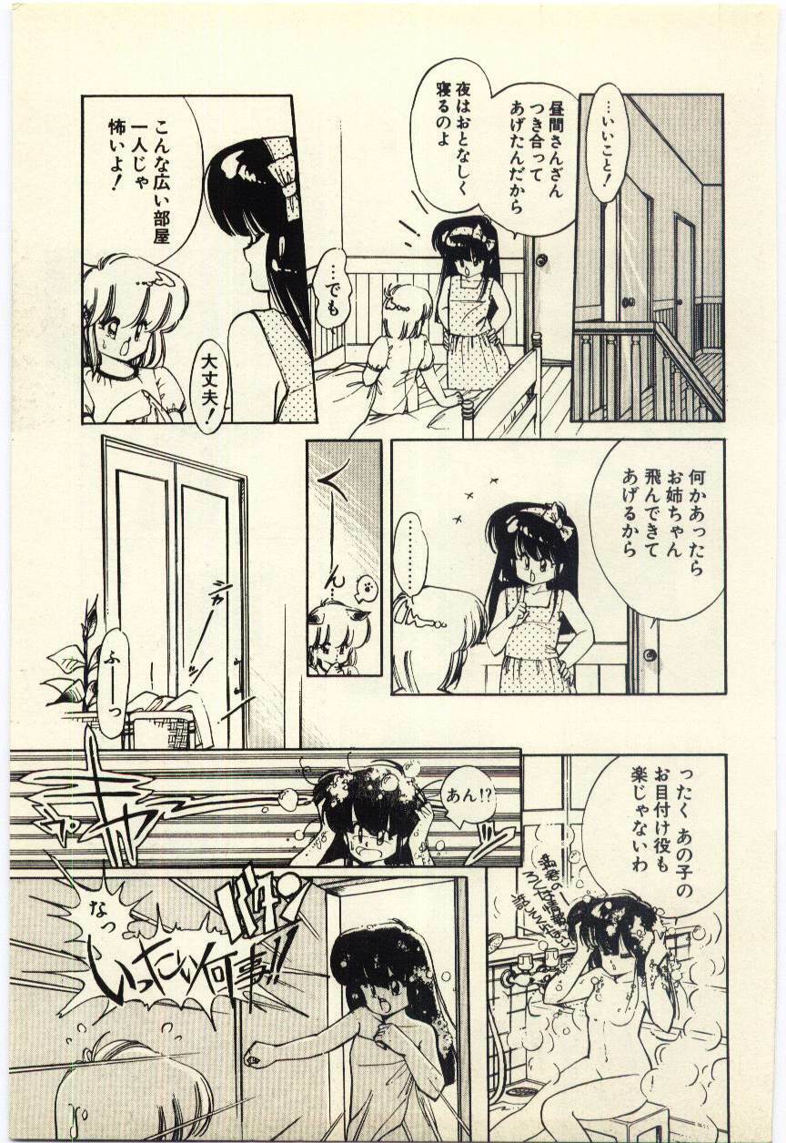 [Igarashi Yuu] Renai Consultant page 44 full