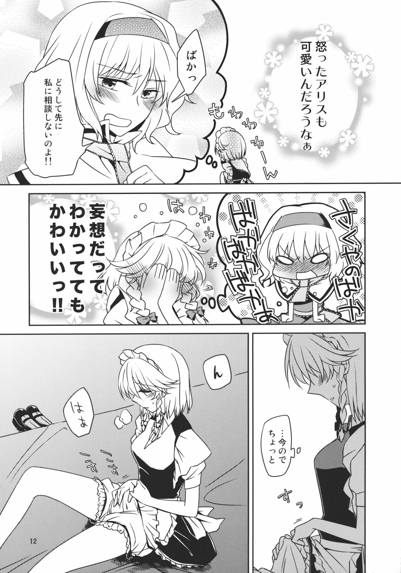 (Reitaisai 8) [Nantoka Ikitemasu. (Megumiya)] Kanzen de Shousha na Juusha wa D.T. nanoka？ (Touhou Project) page 12 full