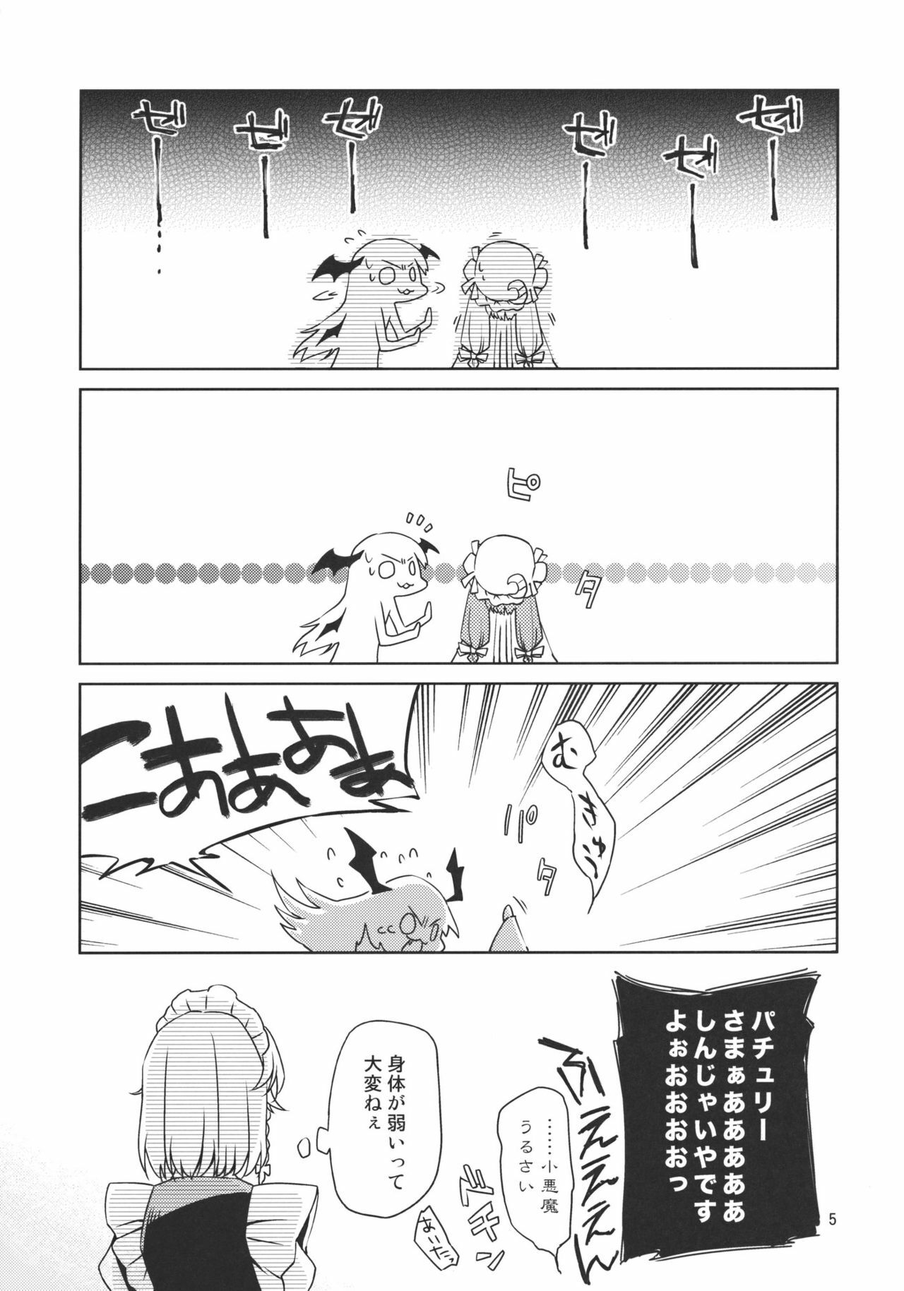 (Reitaisai 8) [Nantoka Ikitemasu. (Megumiya)] Kanzen de Shousha na Juusha wa D.T. nanoka？ (Touhou Project) page 5 full